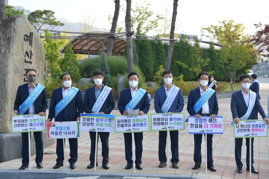추석맞이 간부공무원 청렴캠페인 이미지