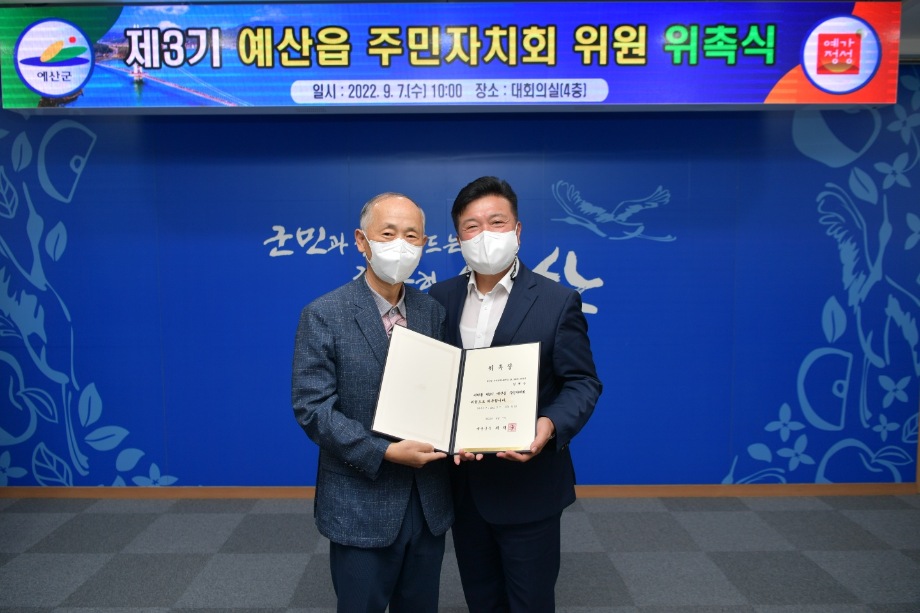 제3기 예산읍주민자치회 위원 위촉식 이미지