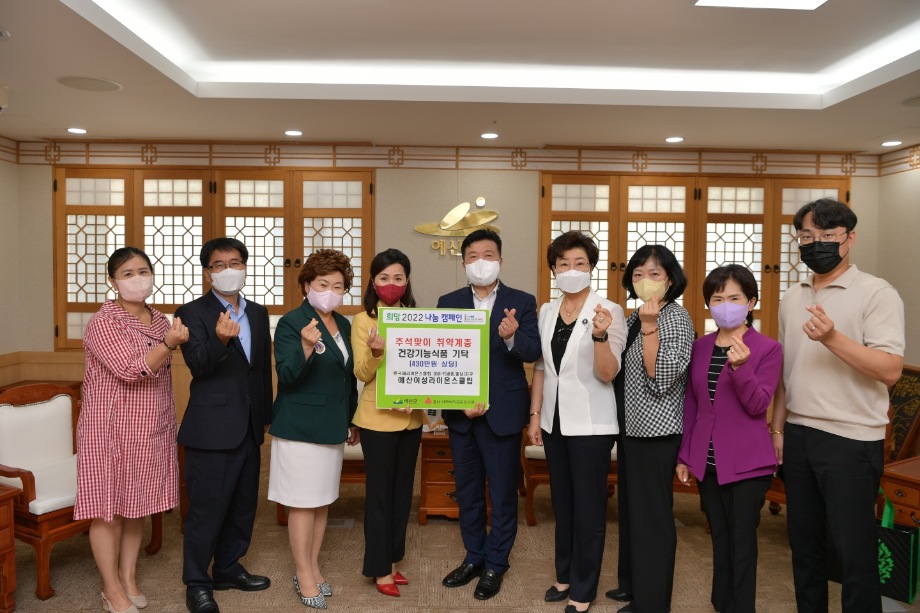 예산여성라인온스클럽 건강기능식품 기탁 이미지