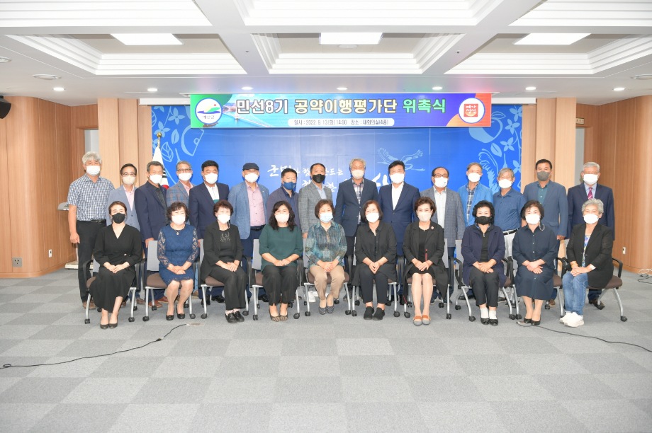 민선8기 공약이행평가단 위촉식 및 회의 이미지