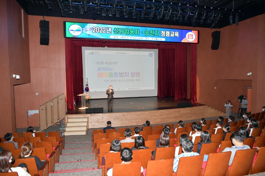 2022년 신규 임용자, 승진자 청렴교육 이미지