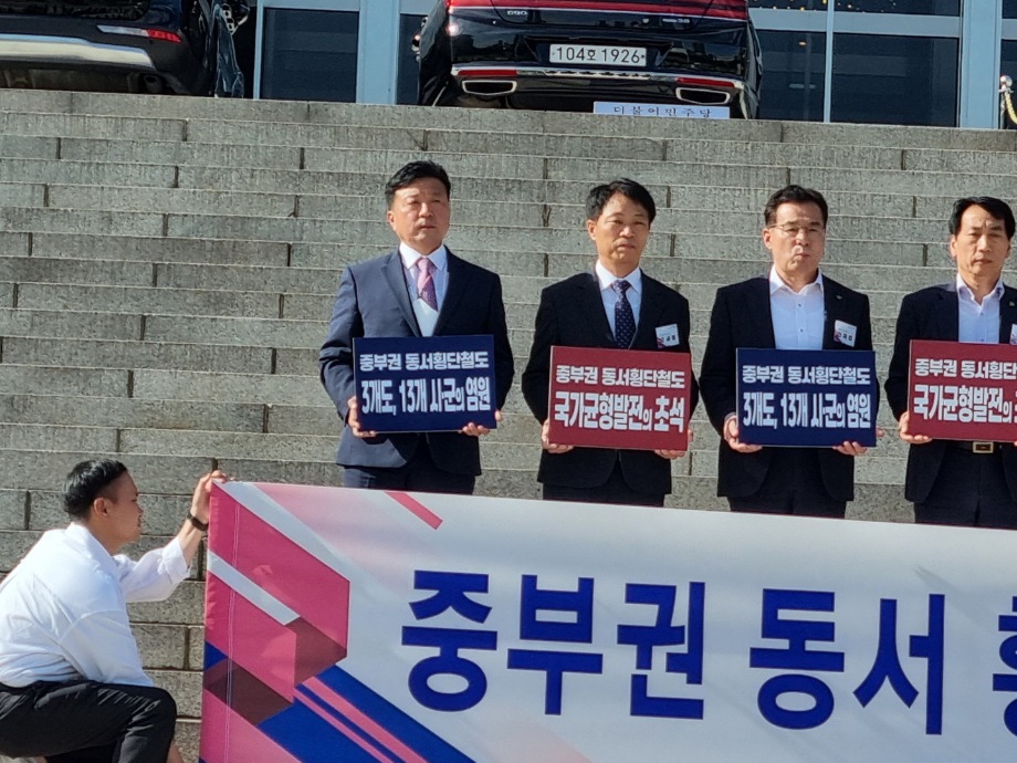 중부권 동서횡단철도 추진 국회의원, 시장·군수 연석회의 이미지
