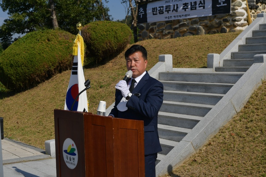 2022년 대술면 반공투사 추념식 이미지