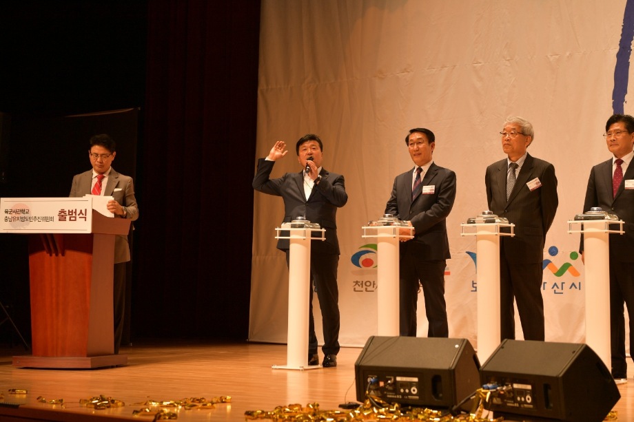 육군사관학교 충남유치범도민추진위원회 출범식 이미지
