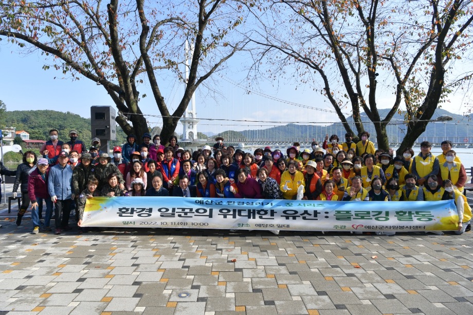 예산군자원봉사센터 플로깅 이미지