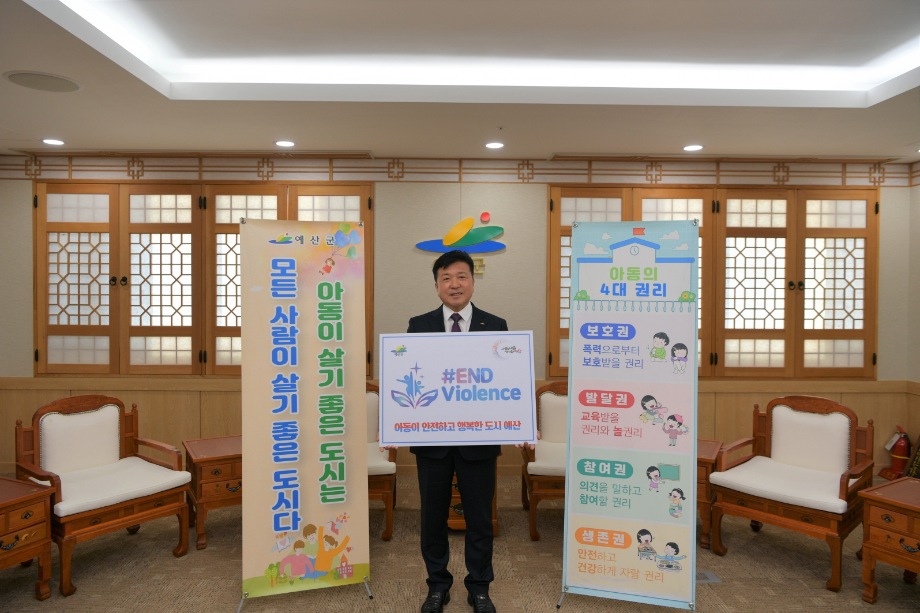 아동학대 근절 캠페인 이미지