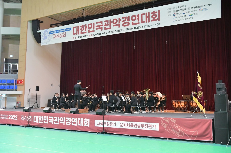 제46회 대한민국 관악경연대회 이미지