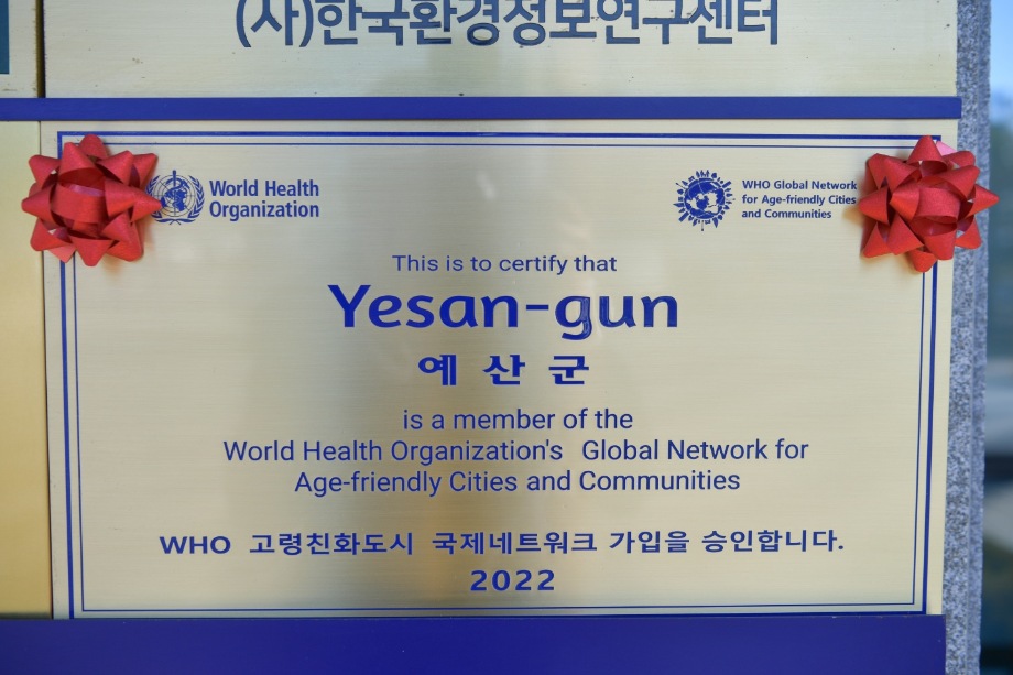 고령친화도시 인증 현판 제막식 이미지