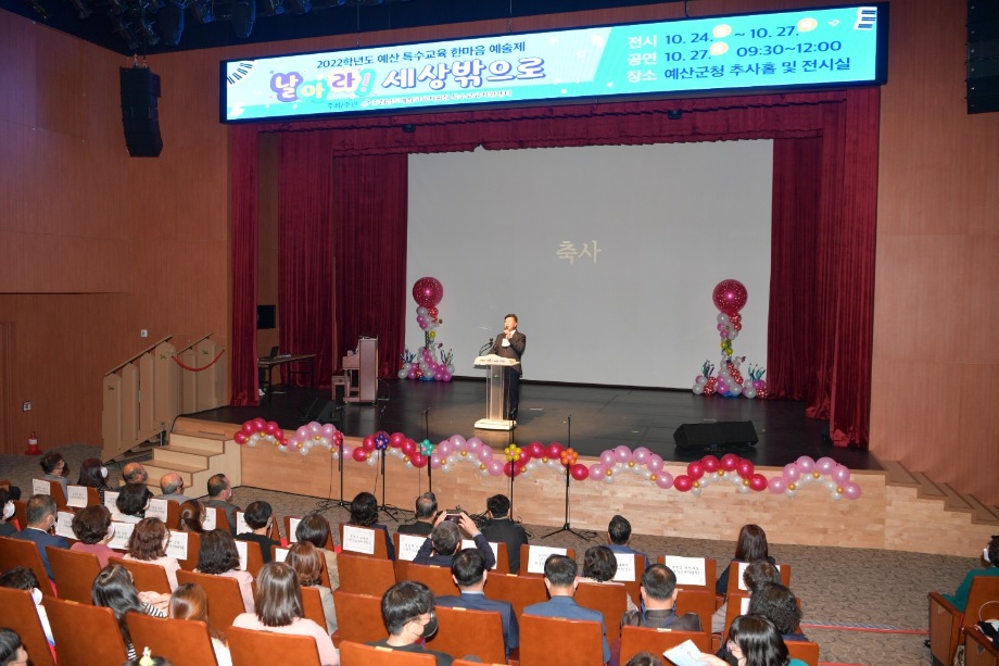 2022 예산특수교육 한마음 예술제 이미지