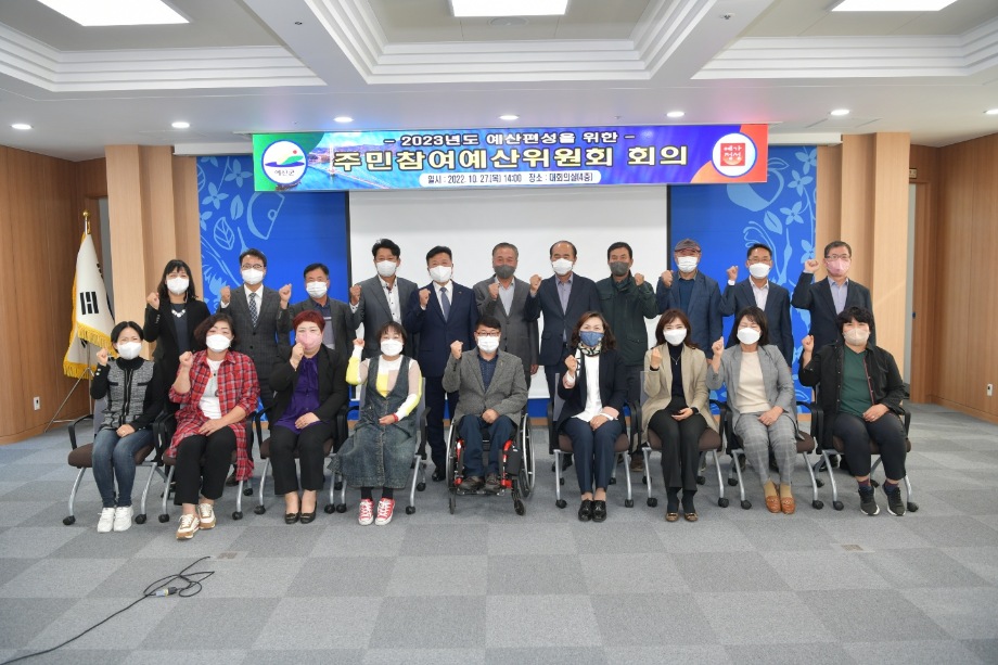 2023년 예산편성을 위한 주민참여예산위원회 이미지