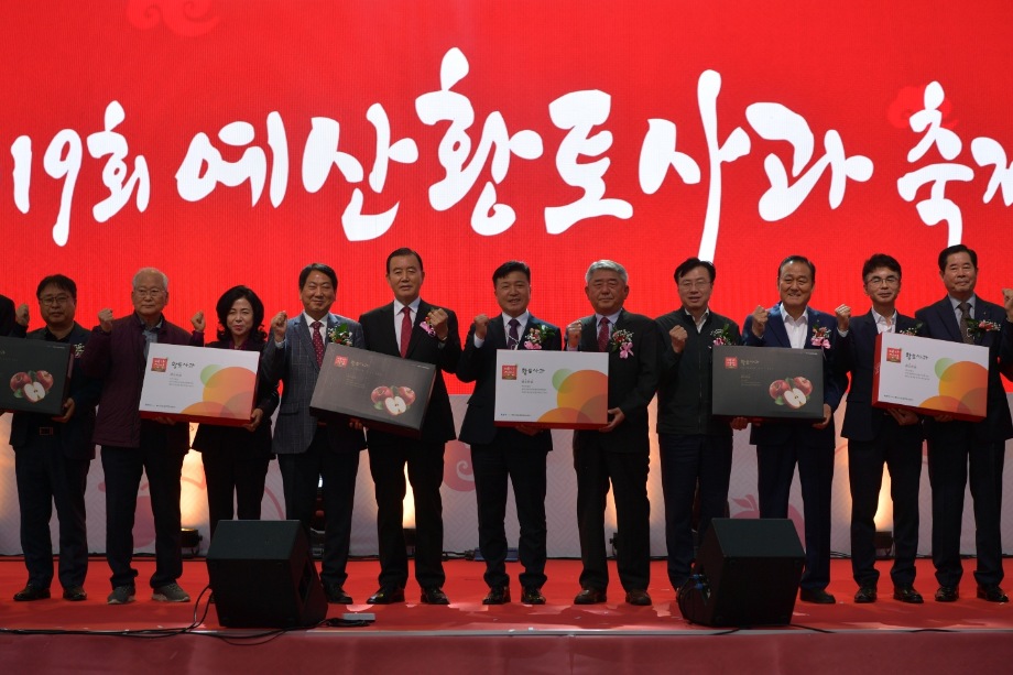 제19회 예산황토사과축제 개막식 이미지