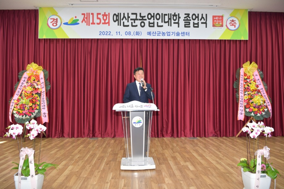 제15회 예산군농업인대학 졸업식 이미지