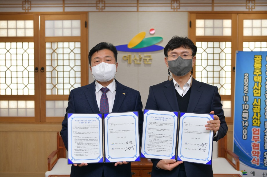 공동주택사업 시공사와 업무협약 이미지