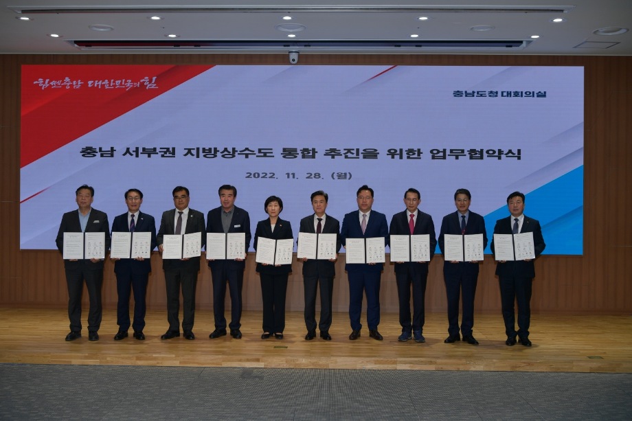 충남 서부권 지방상수도업무통합을 위한 업무협약식 이미지