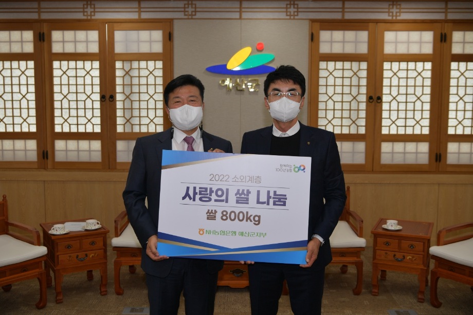농협은행 예산군지부 백미 기탁 이미지
