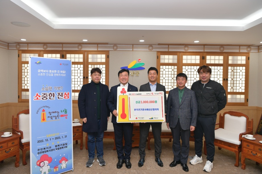 전기공사협의회장 희망나눔캠페인 성금기탁 이미지
