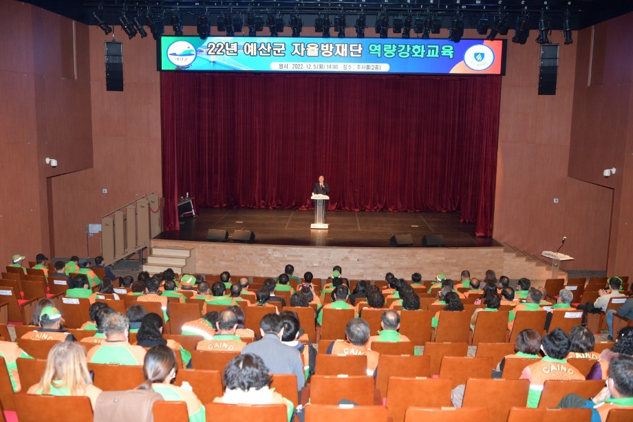 예산군 자율방재단 역량강화교육 이미지