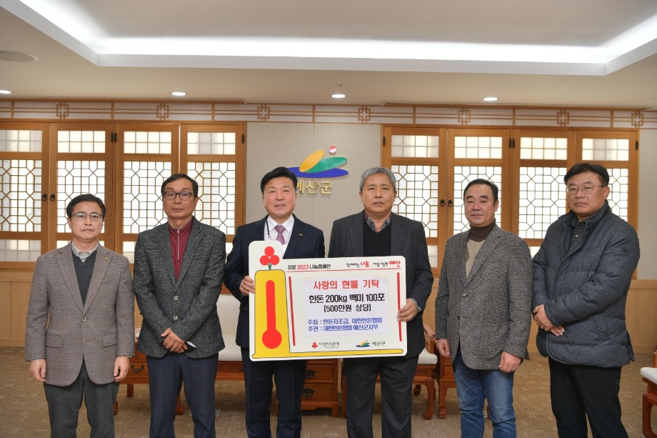 대한한돈협회 예산군지부 쌀, 돼지고기 기탁 이미지