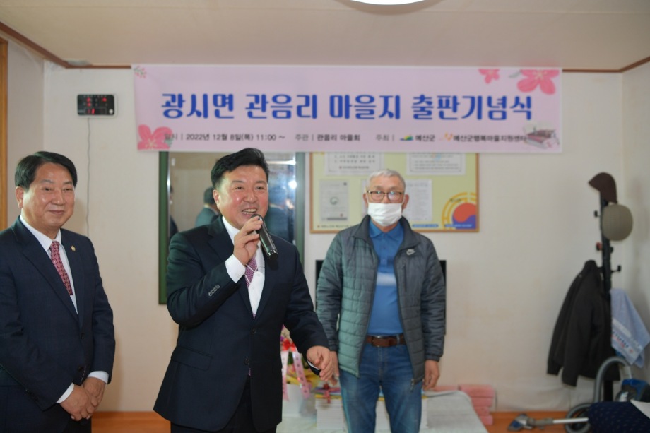 관음리 마을지 발간 출판기념식 이미지