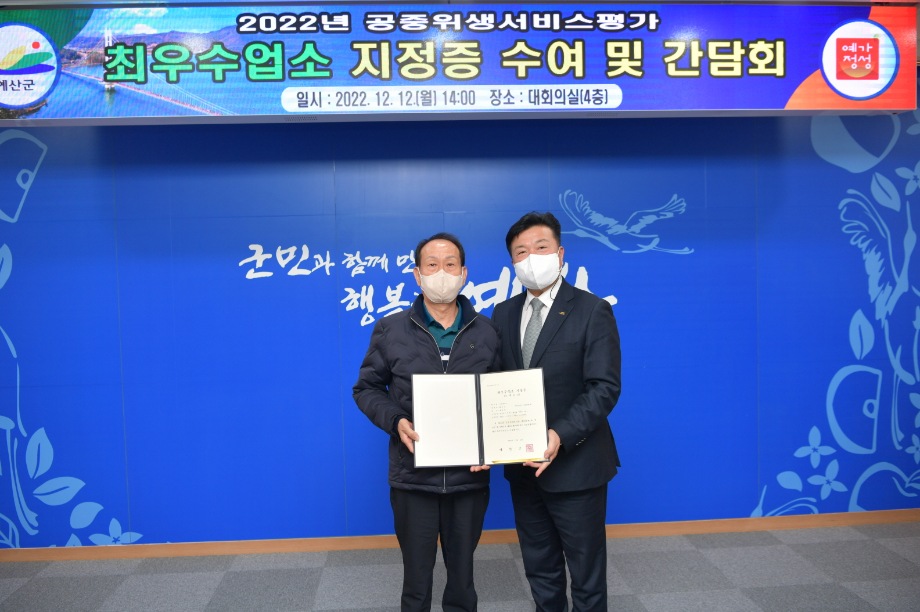 공중위생서비스평가 최우수업소와 간담회 이미지