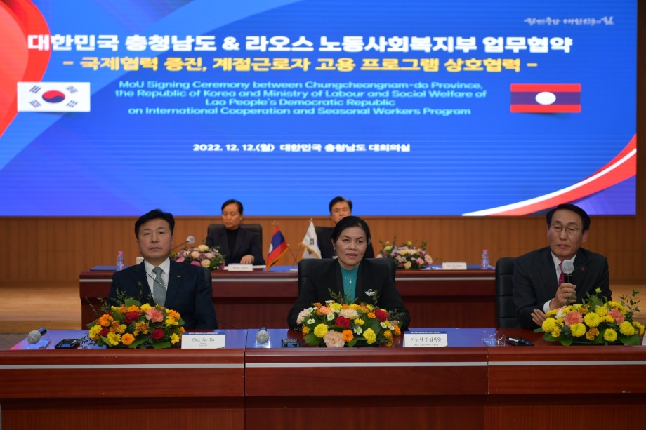 충청남도와 라오스 노동사회복지부 업무협약 이미지