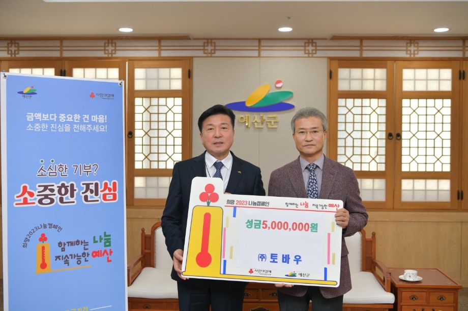 주식회사 토바우 성금기탁 이미지