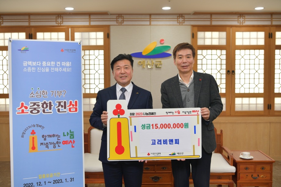 고려비엔피 성금기탁 이미지