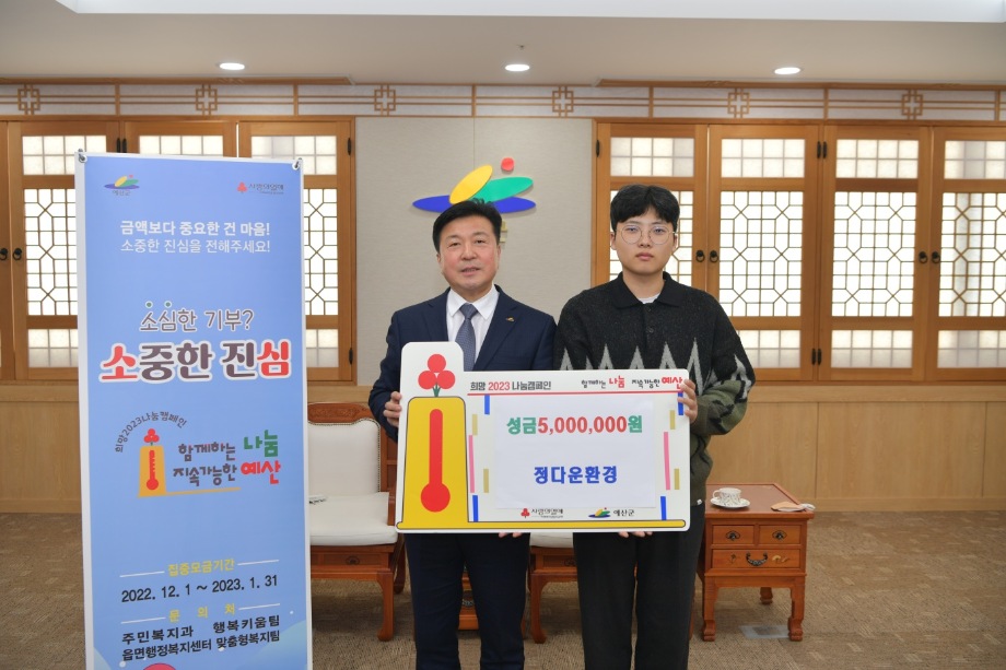 정다운환경 성금 기탁 이미지