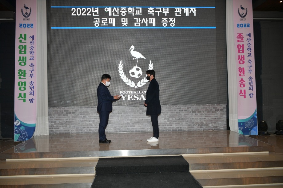 예산중학교 축구부 송년의 밤 이미지