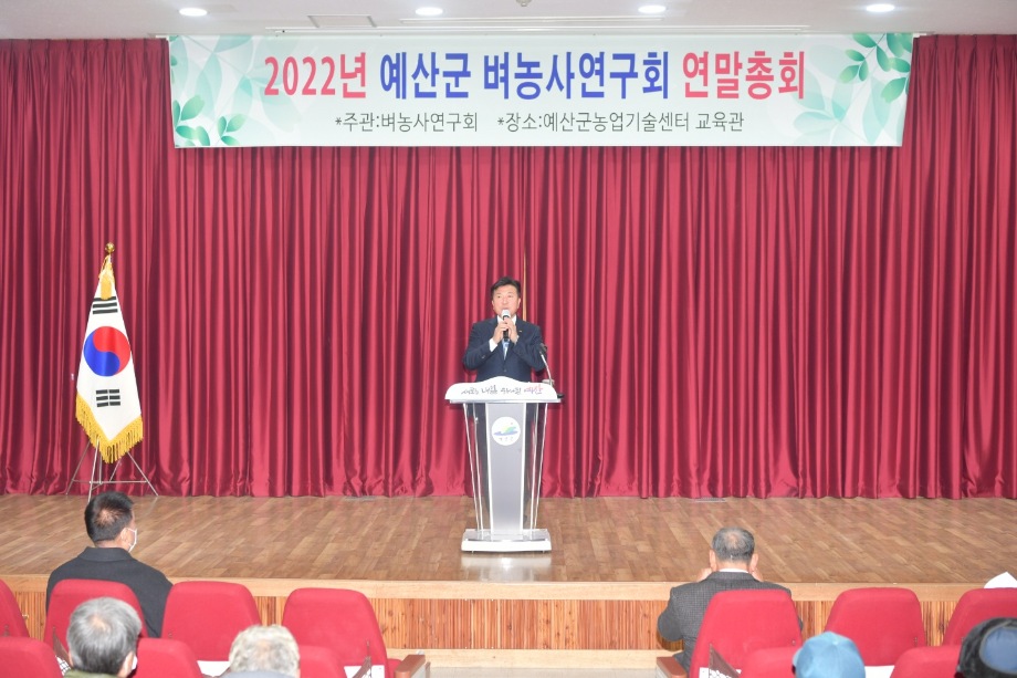 벼농사연구회 정기총회 이미지