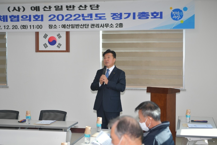 예산일반산업단지 정기총회 이미지
