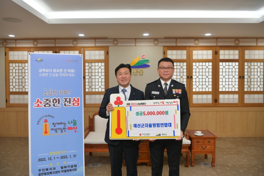 자율방범연합대 성금 기탁 이미지