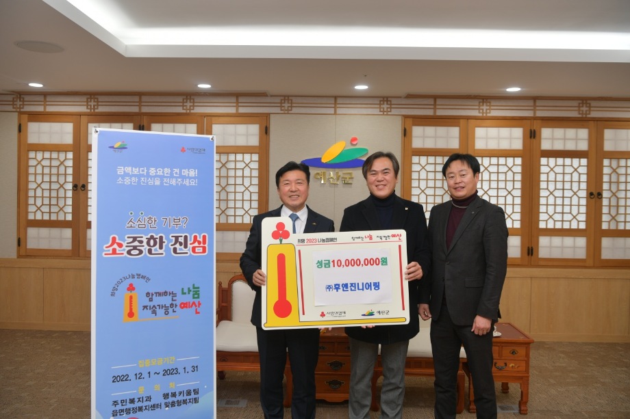 후엔지니어링 성금 기탁 이미지