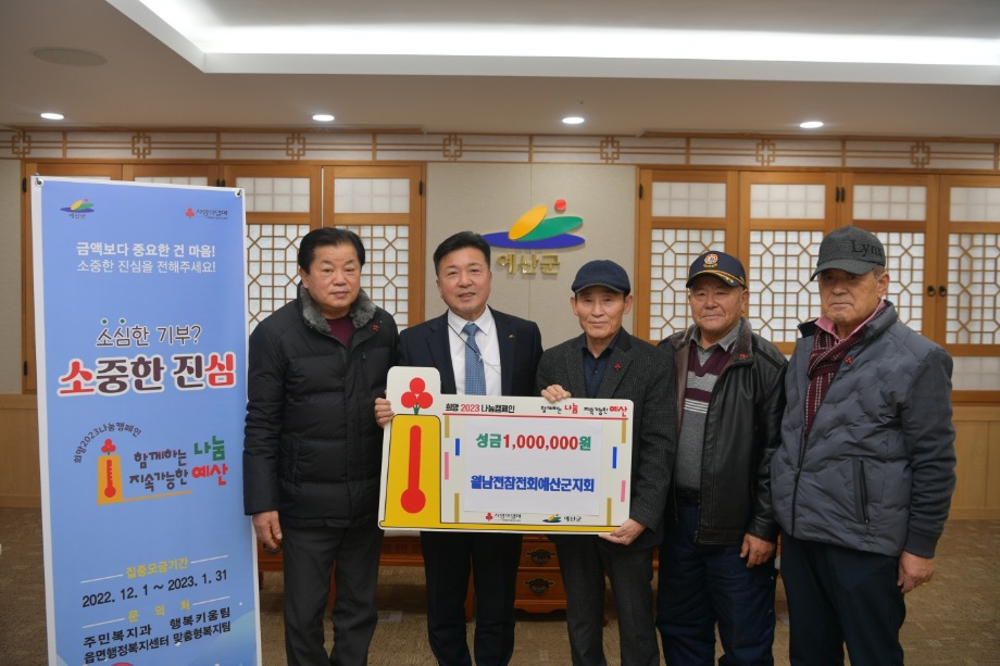 월남참전자회 성금 기탁 이미지