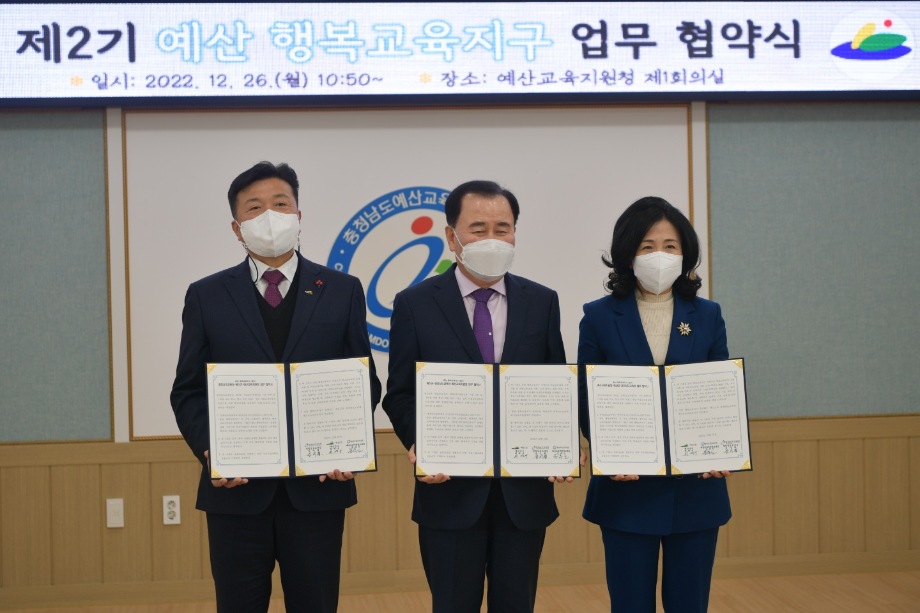 충남행복교육지구 제2기 업무협약 체결 이미지