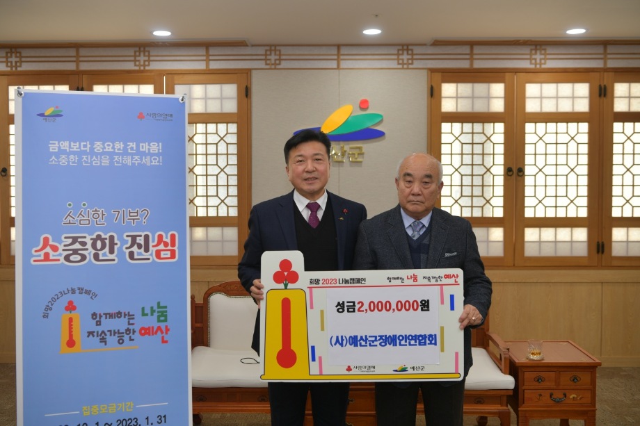 장애인연합회 성금 기탁 이미지