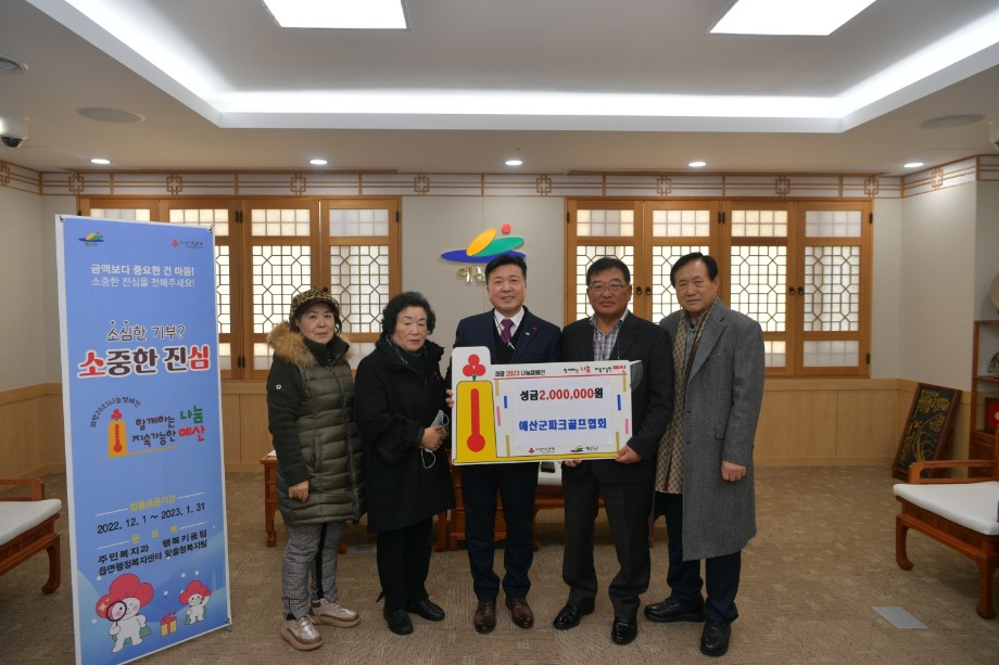 파크골프협회 성금 기탁 이미지