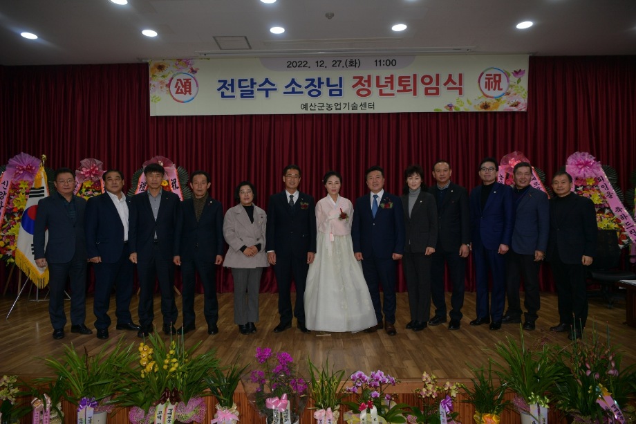 전달수 농업기술센터소장 정년퇴임식 이미지