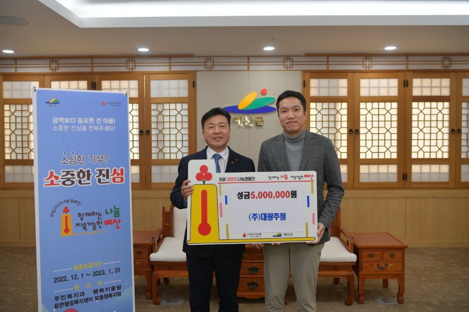 대광주철 성금 기탁 이미지