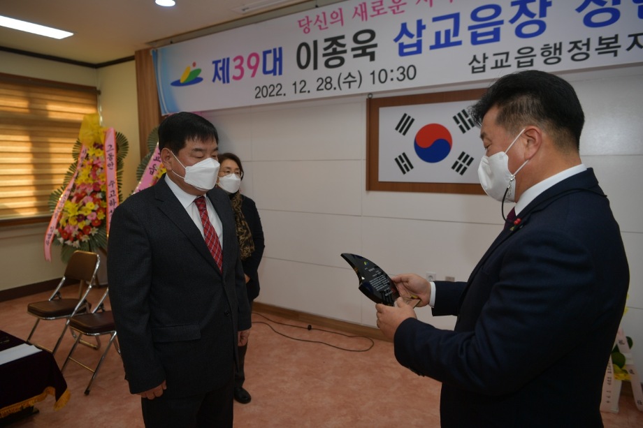 이종욱 삽교읍장 정년퇴임식 이미지