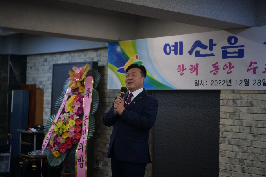 예산읍 송년의 밤 이미지