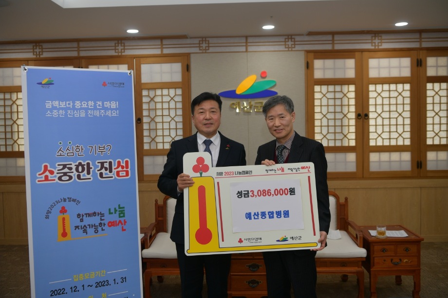 예산종합병원 성금 기탁 이미지