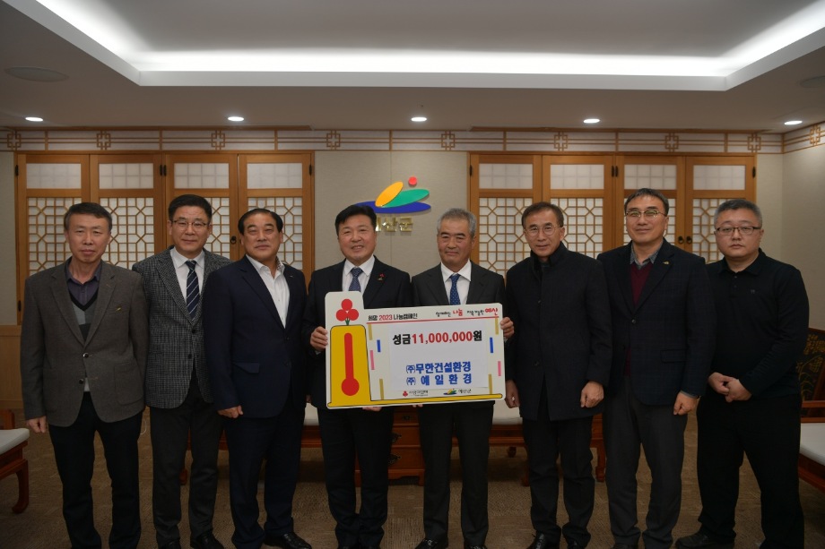예일환경, 무한건설환경 성금기탁 이미지