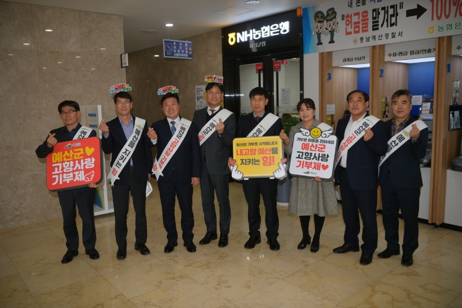 고향사랑기부제 시행 예산·홍성 상호 기부 이미지