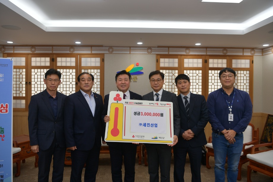 세진산업 성금 기탁식 이미지
