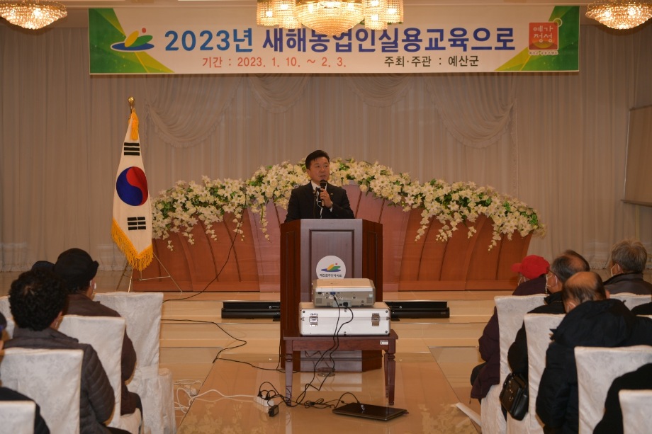 2023 새해 농업인 실용교육 이미지