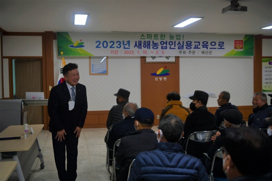 신양면 농업인 실용교육 이미지