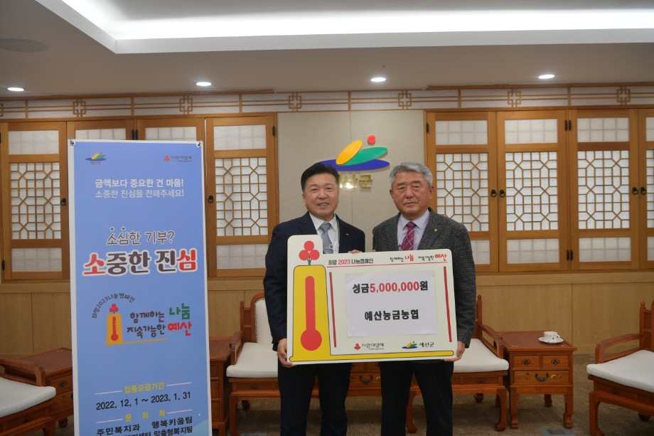 예산능금농협 성금 기탁 이미지