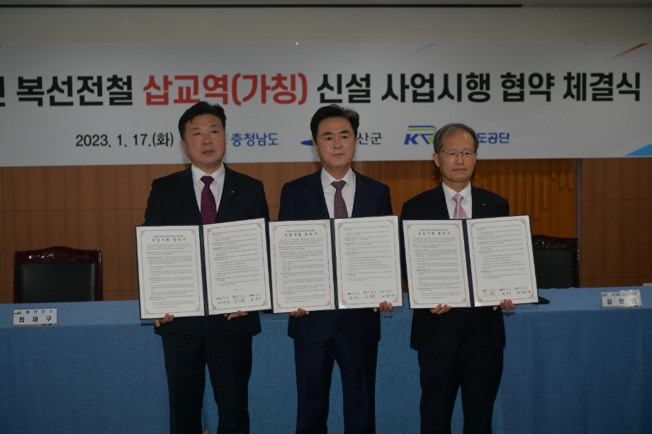 서해선 삽교역신설 사업시행 협약식 이미지