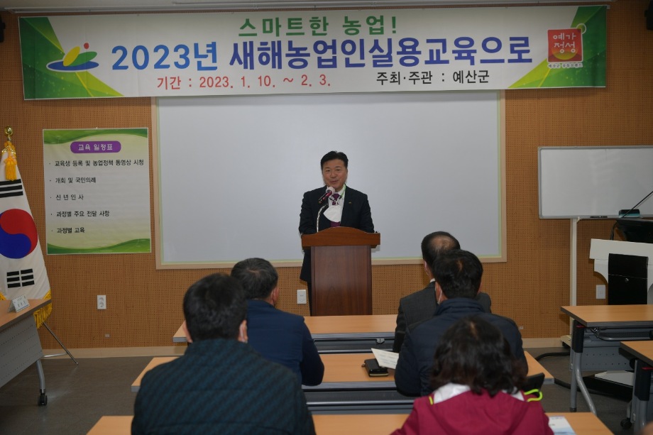 2023 새해 농업인 실용교육 이미지